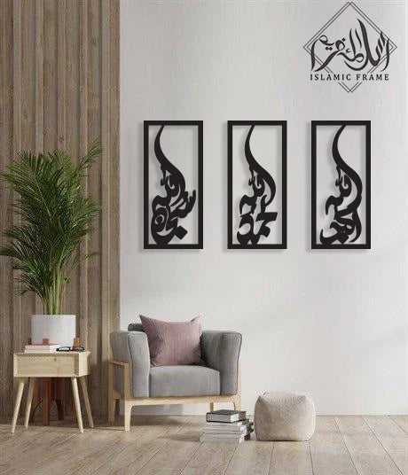 (3 pcs set ) 3D Wooden wall Tasbeeh-e-Fatima calligraphy / Wooden Wall Decoration For Home I Decoration